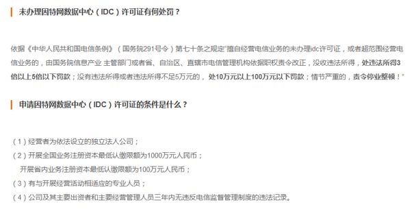 idc许可证号如何查询？idc经营许可证样本图片