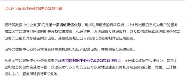 idc经营许可证是什么？什么企业需要办理idc许可证？