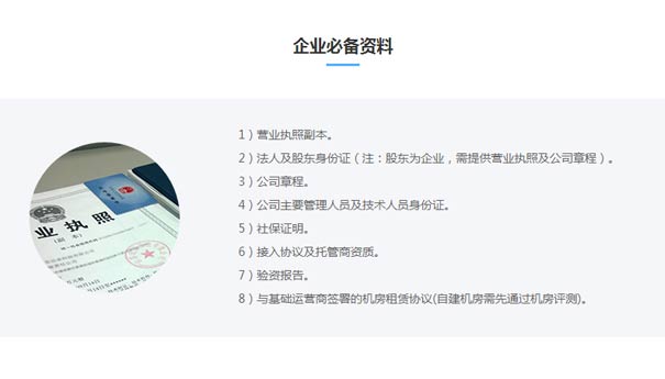 idc经营许可证是什么？什么企业需要办理idc许可证？