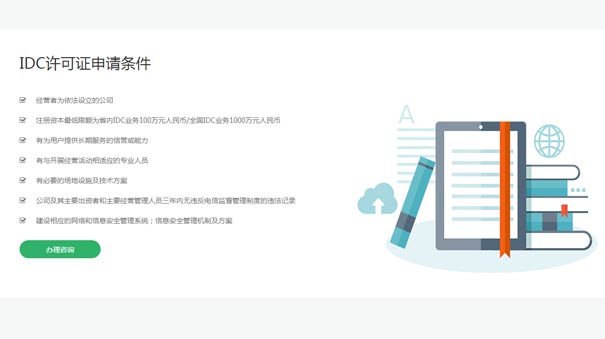 idc经营许可证办理基本要求是什么？如何查询idc许可证？