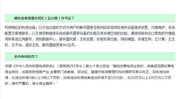 idc经营许可证办理基本要求是什么？如何查询idc许可证？