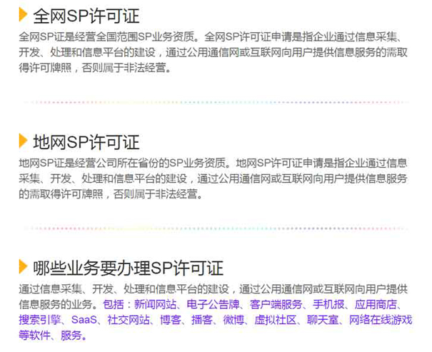 SP许可证有什么用？一文全面详解《sp经营许可证》
