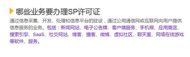 SP许可证有什么用？一文全面详解《sp经营许可证》