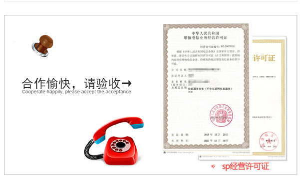 SP许可证有什么用？一文全面详解《sp经营许可证》