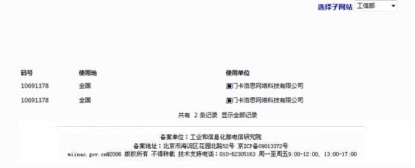 1069码号接入运营商流程,1069号码怎么查询