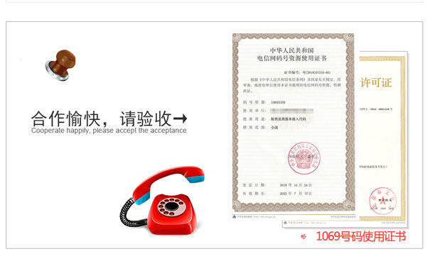 个人可以申请1069号码吗，申请1069号码需要什么资料？