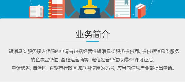 全网sp码号1069号码怎么申请落地，少了sp许可证可不行