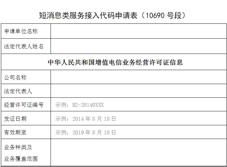 sp短消息服务号码10690号码可以出售转让吗？sp码号查询