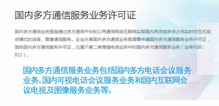 国内多方通信许可证办理有哪些要求？未办理有何影响？