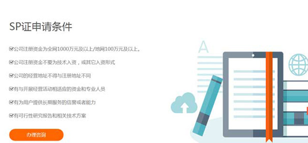 sp经营许可证是什么？全网/地网sp许可证办理指南详解