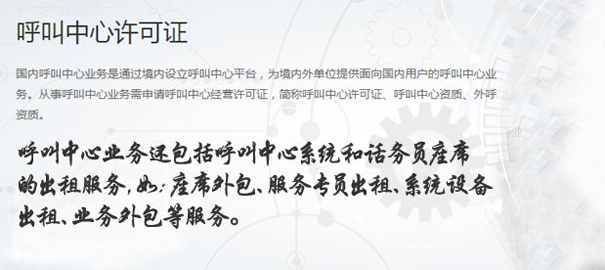 第二类电信增值业务外呼许可证需办理？行业揭秘：已成“潜规则”