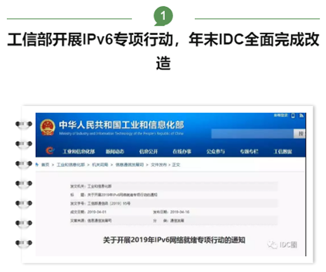 [一周最HOT]盘点增值电信行业重大事件:IPv6专项行动、第5批cdn牌照公布