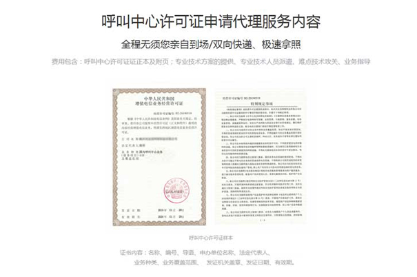 全国电话呼叫中心牌照办理详细方案，呼叫中心牌照图片[图文]