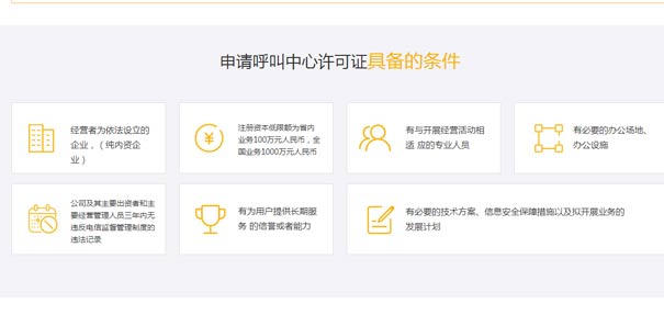 全国电话呼叫中心牌照办理详细方案，呼叫中心牌照图片[图文]