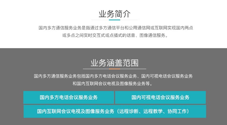 国内多方通信许可证怎么办，办理难点是什么？