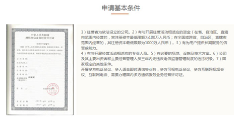 多方通信许可证代办