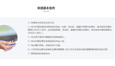 存储转发类业务许可证办理