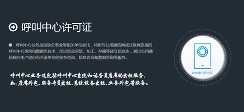 离岸呼叫中心许可证申请