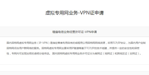 vpn许可证办理