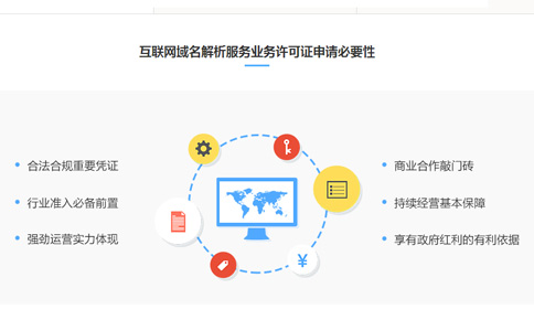 互联网域名解析服务牌照
