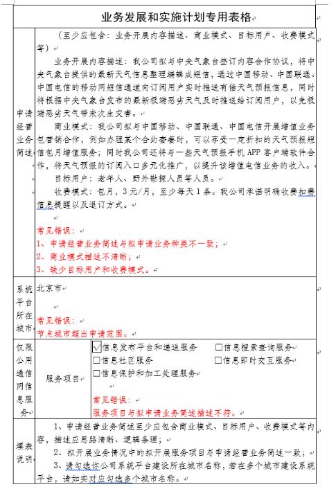 呼叫中心许可证申请资料