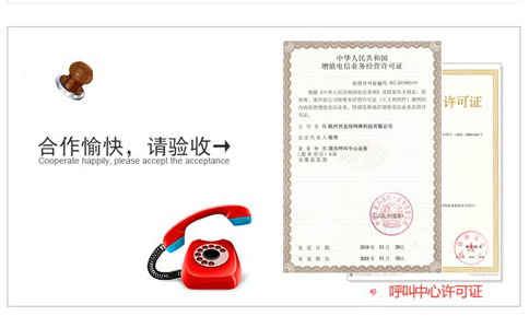 呼叫中心业务经营许可证资质