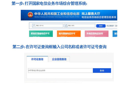 多方通信许可证查询