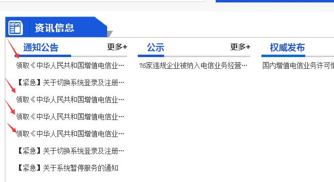 多方通信许可证查询