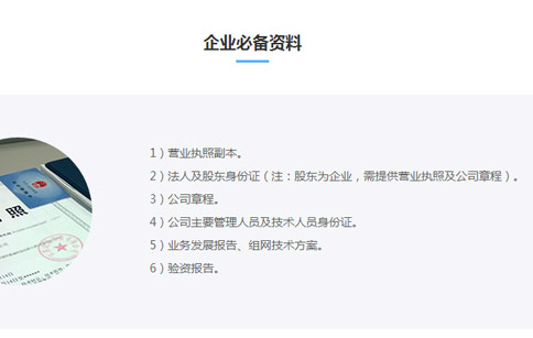 国内甚小口径终端地球站（VSAT）通信业务许可证