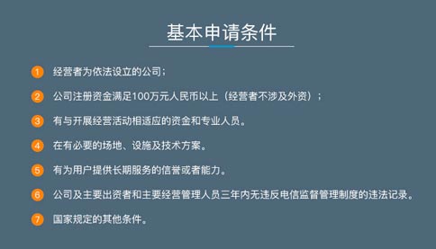 icp经营许可证办理