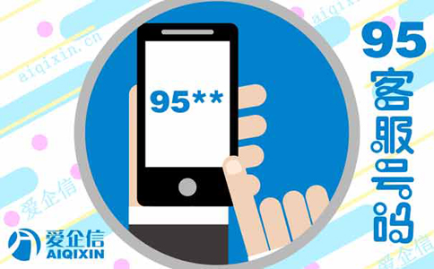 全网呼叫中心95号码证