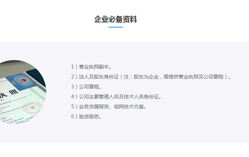 申请固定网国内数据传送业务许可证