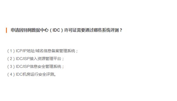 idc许可证代办费用