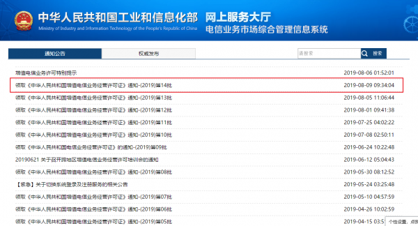 2019年第14批CDN牌照公示：22家公司新获得cdn牌照