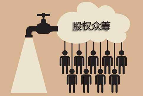 股权众筹融资资质edi