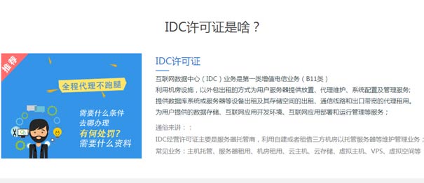 云计算牌照和idc牌照