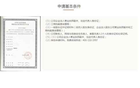 国内vpn牌照申请