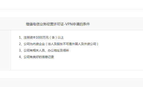 国内vpn牌照申请
