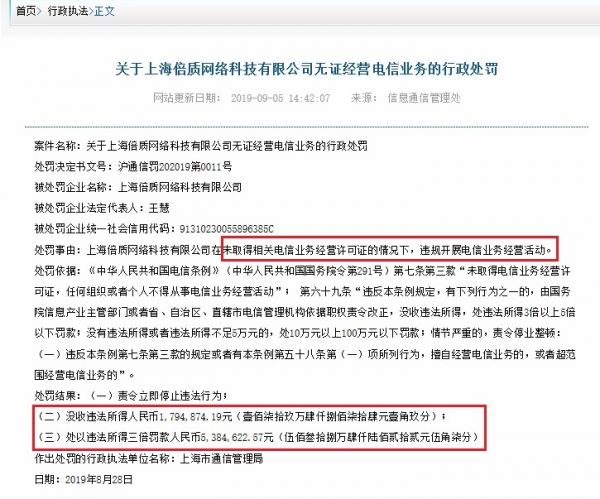 处罚无证经营增值电信业务企业