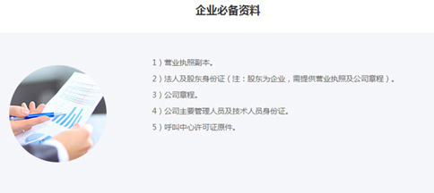 全网呼叫中心(95号码)许可证