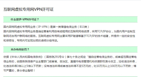 申请IP-VPN资质